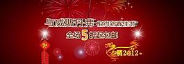 春節(jié)5折包郵廣告圖片