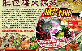 肚包雞火鍋城圖片