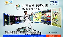 天翼空间图片