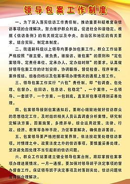领导包案工作制度图片