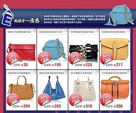 女包促銷模版圖片