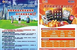天翼3g手機(jī)宣傳單圖片