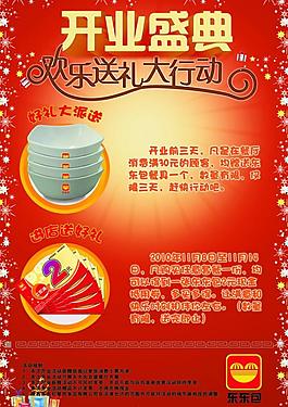東東包開業海報圖片