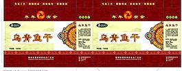 包青魚(yú)干圖片