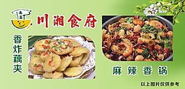 川湘食府燈箱片