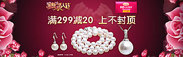 情人節(jié)珍珠飾品廣告PSD設(shè)計(jì)模板