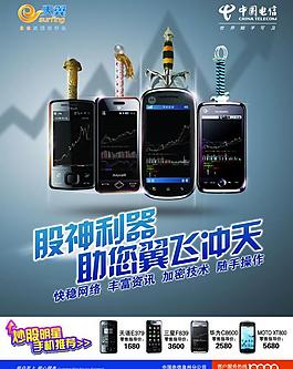 炒股手機(高清精細分層圖)圖片