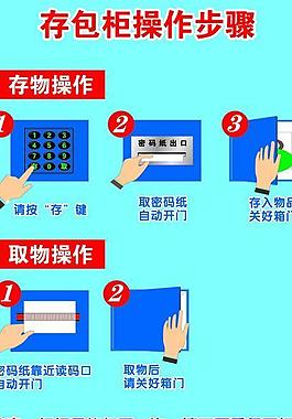 存包柜操作步驟圖片