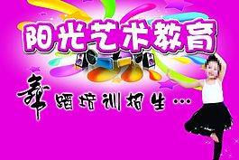 舞蹈培訓招生