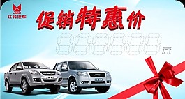 促銷特惠價(jià)