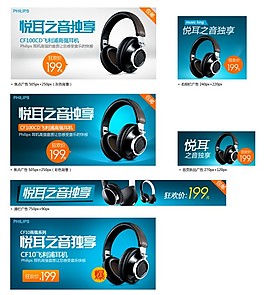 耳机淘宝海报网页banner模板