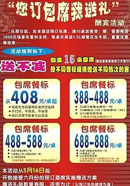 i酒店訂包席送禮 酬賓活動 包席餐標(biāo)圖片