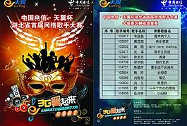 網(wǎng)絡歌手大賽圖片