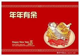 年年有余