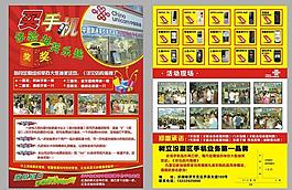 手機傳單圖片