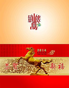 恭贺新禧台历