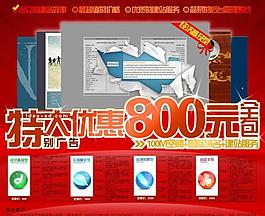 特别广告特大大优惠800元全包图片