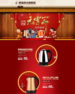 元宵节网店PSD分层模板