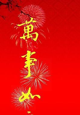 萬事如意廣告包柱圖片