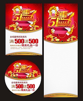 五一活動促銷矢量圖