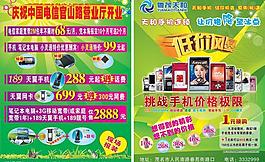 手機(jī)dm傳單圖片
