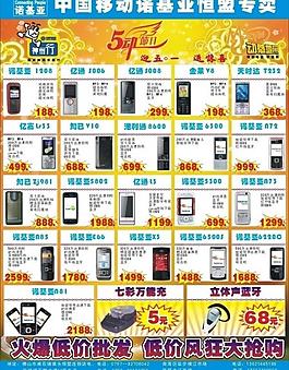 五一手機海報圖片