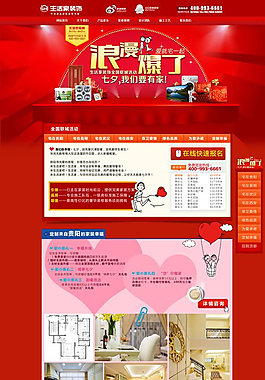情人節(jié)網(wǎng)店裝修設(shè)計(jì)PSD分層模板