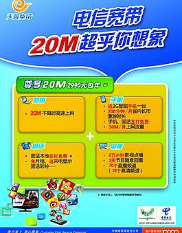 電信寬帶產品2990包年宣傳單圖片