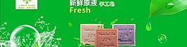 香皂banner設計圖片