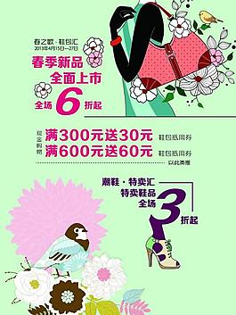 春季新品宣傳圖圖片
