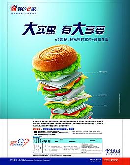 中国电信e9汉堡包海报图片