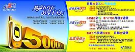 小靈通優(yōu)惠促銷海報psd分層素材圖片