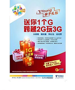 學子禮包海報圖片
