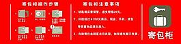 寄包柜操作步驟圖片
