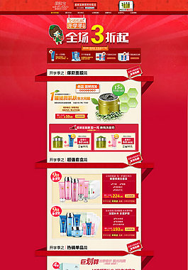 美肤宝化妆品店铺PSD分层模板