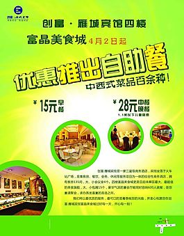 优惠推出自助餐
