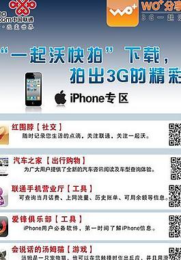 iphone二維碼圖片