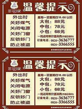 溫馨提示圖片