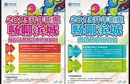 2013開年鉅惠傳單圖片