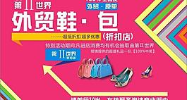 外貿鞋包海報廣告圖片