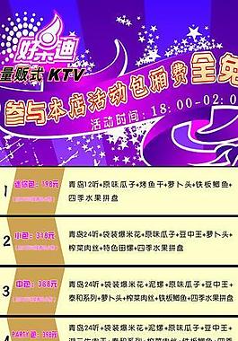 ktv活动海报图片