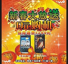 手機宣傳單圖片