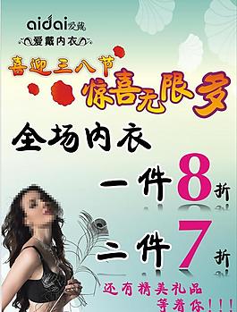 內(nèi)衣海報(bào)圖片
