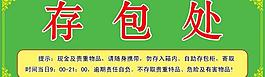 存包处图片