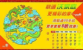 2012年龍年臺(tái)歷圖片
