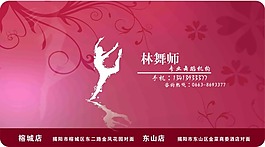 花紋跳舞名片