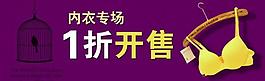 内衣banner图片