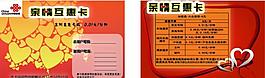 親友互惠卡圖片