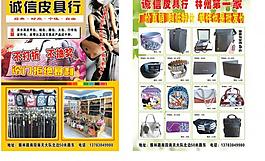 誠信皮具行宣傳單圖片