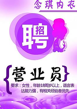 內(nèi)衣招聘圖片